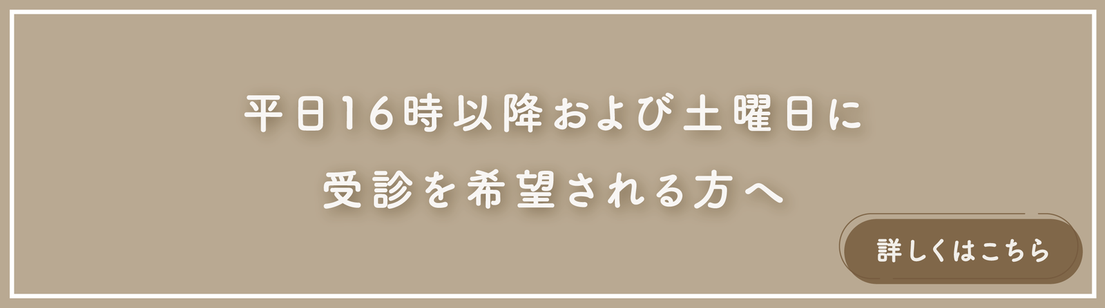 土曜日受信を希望の方についてPC